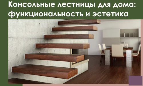 Консольные лестницы для дома в Бугуруслане: сочетание функциональности и эстетики